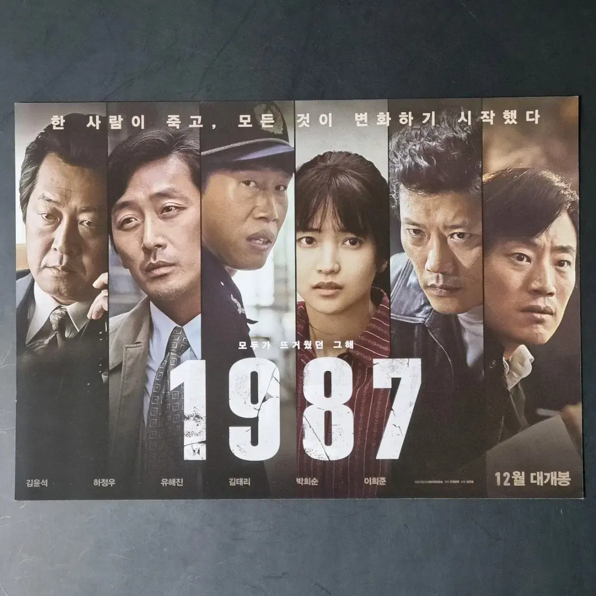 [영화팜플렛] 1987 가로 (2017) 김태리 하정우 영화전단지